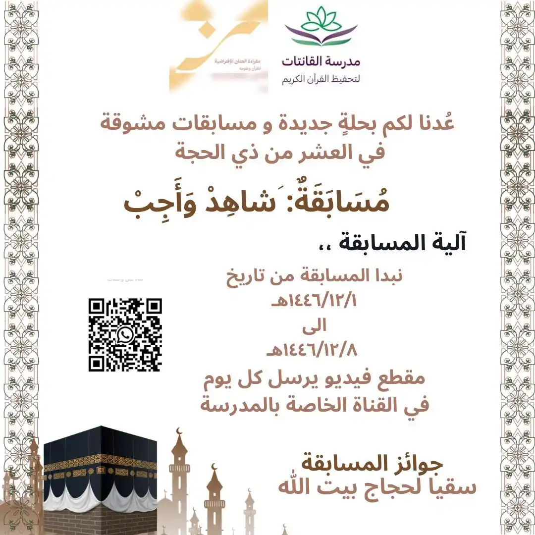 مدرسة القانتات و الحنان لتحفيظ القرآن الكريم post