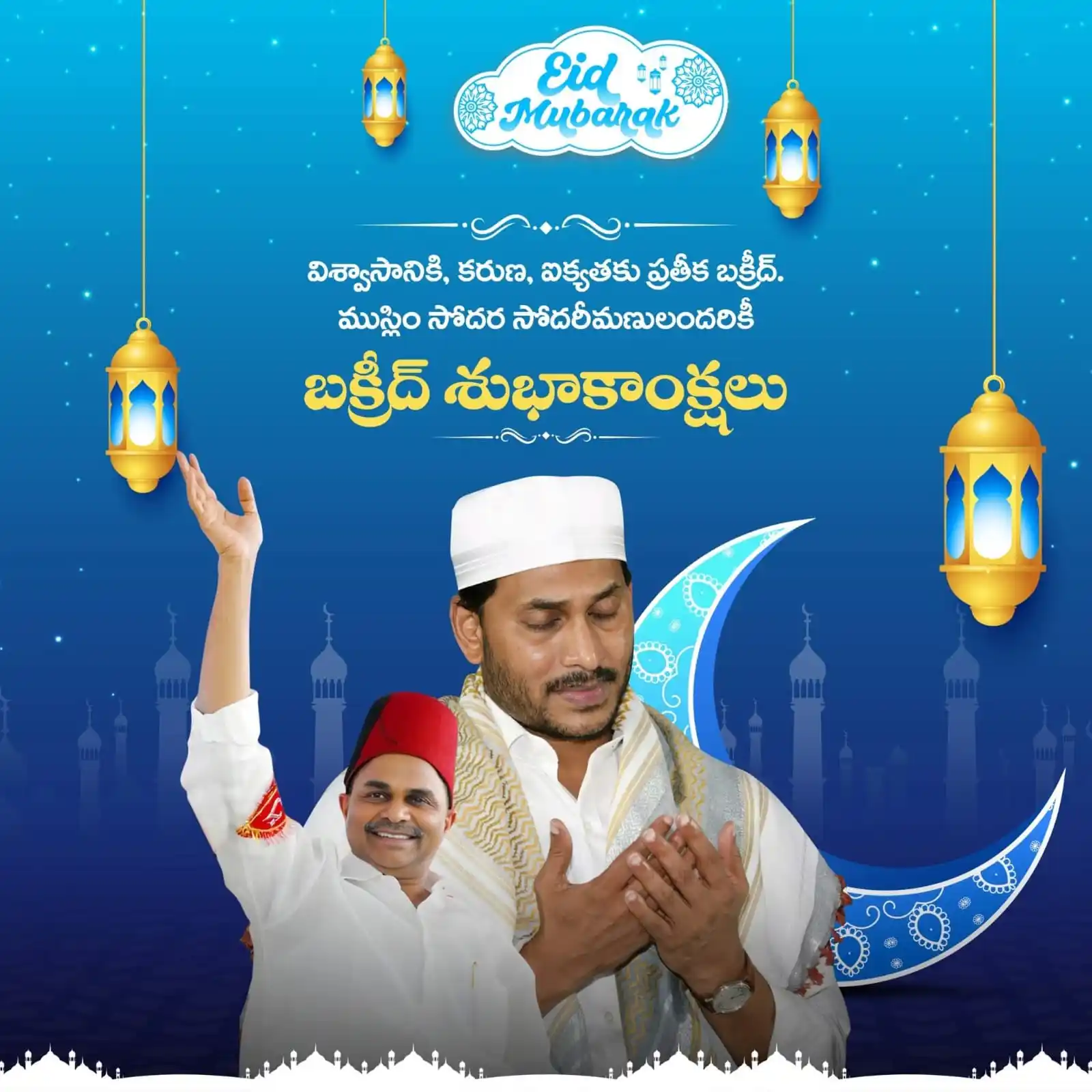 Image from YSR Congress Party: ముస్లిం సోదర, సోదరీమణులకు బక్రీద్ శుభాకాంక్షలు. <a class="text...