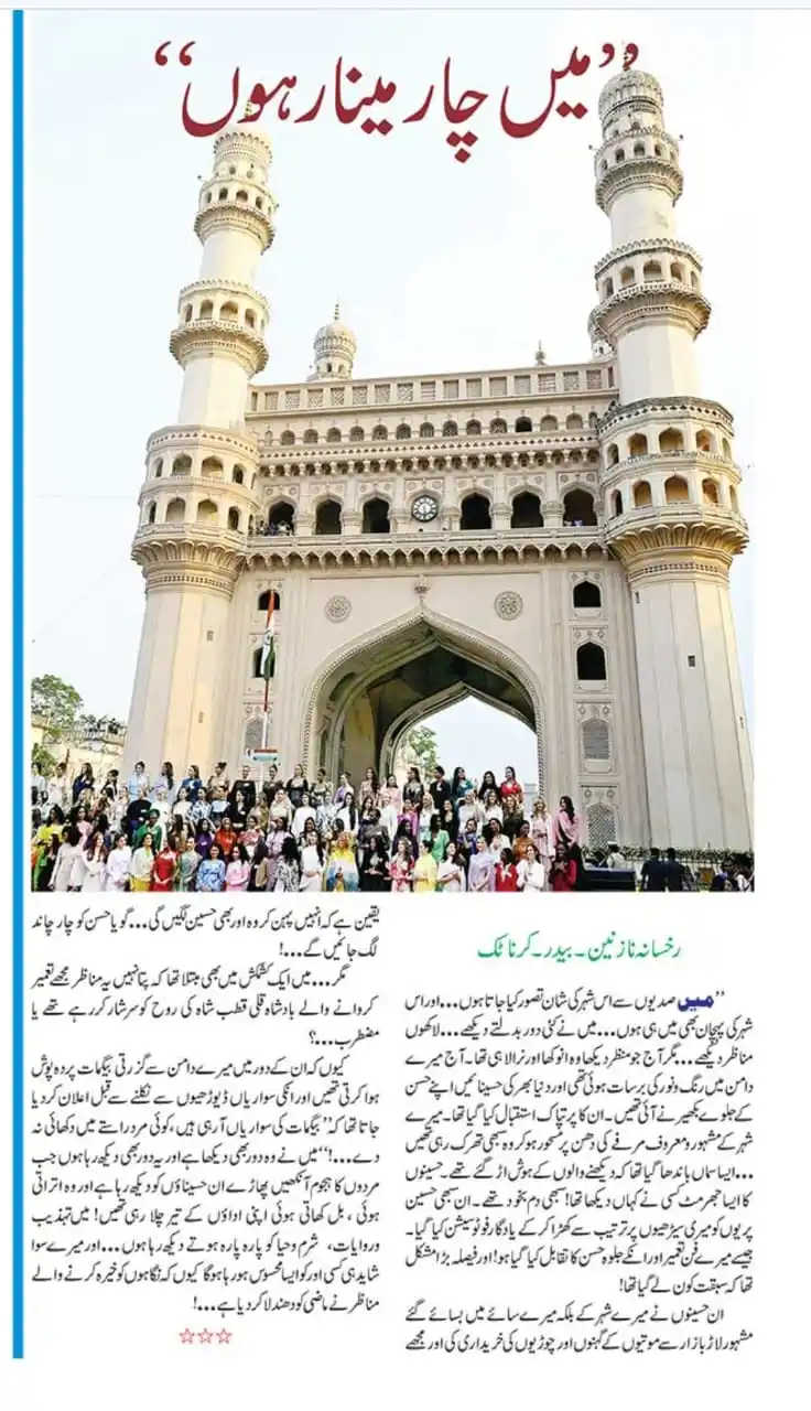 Image from ندائے حق 📚🖊️: "میں چار مینار ہوں" عنوان اتنا دلکش تھا کہ نگاہیں یک بہ یک مائل بہ مطا...