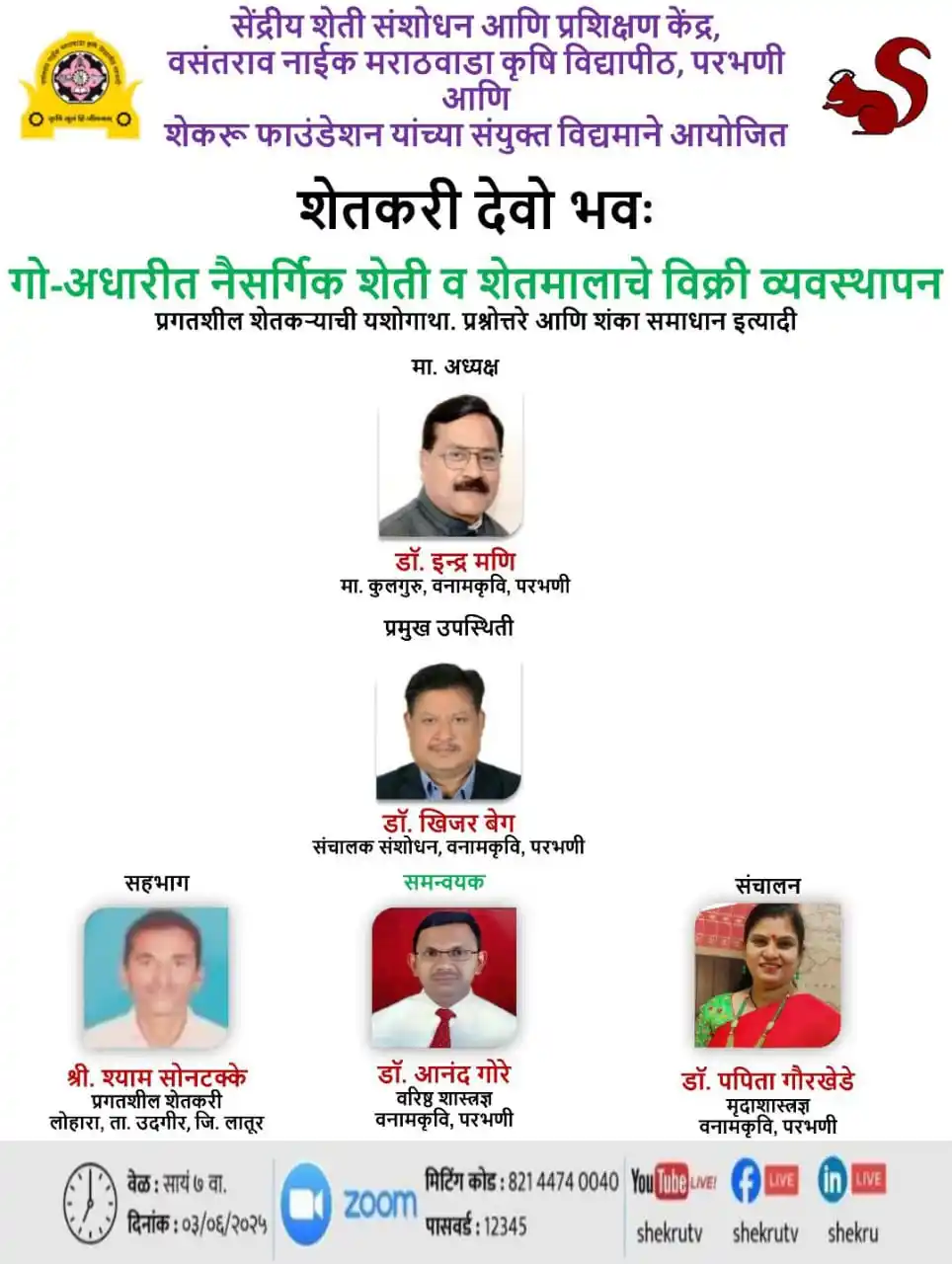 Image from VNMKV PARBHANI: नमस्कार 🙏🌸☘️🌸 *शेतकरी देवो भव:* *अंतर्गत* *गो-अधारी...