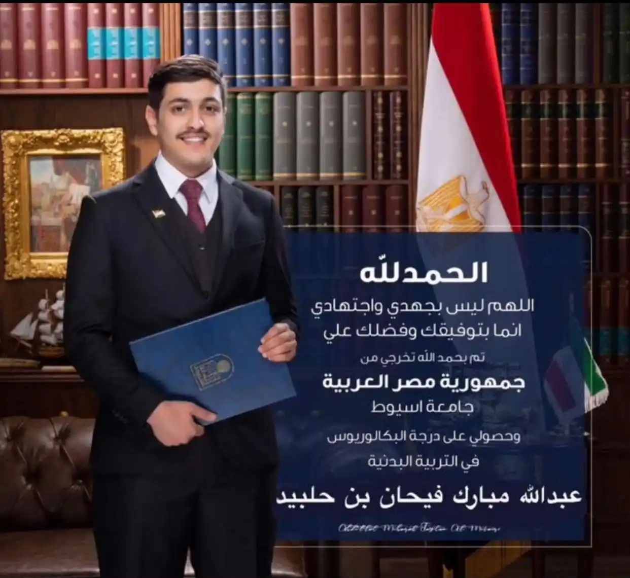 Image from الجبلان من مطير: نبارك لابن العم : عبدالله مبارك فيحان بن حلبيد المطيري تخرجه من جمهوري...