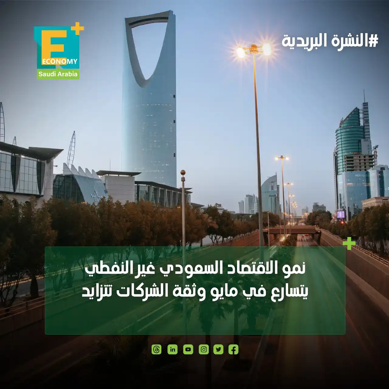 Image from Economy Plus إيكونومي بلس: <a class="text-blue-500 hover:underline cursor-pointer" href="/hashtag...