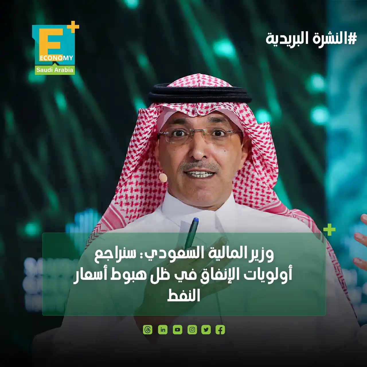 Image from Economy Plus إيكونومي بلس: <a class="text-blue-500 hover:underline cursor-pointer" href="/hashtag...