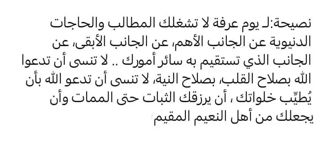 Image from وتين: وأنتم بتجهّزوا دعوات يوم عرفة ليكن للآخرة نصيب من دعواتكم اسألوا الله ...