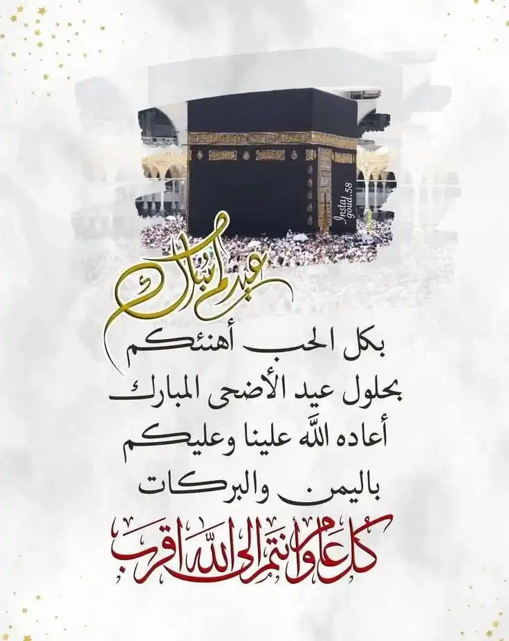 Image from خواطر 🕊️🤍: - وفي يوم الجمعه ؛ و أول أيام عيـد الأضحى المبارك اسألك يَا اللّه أن ...
