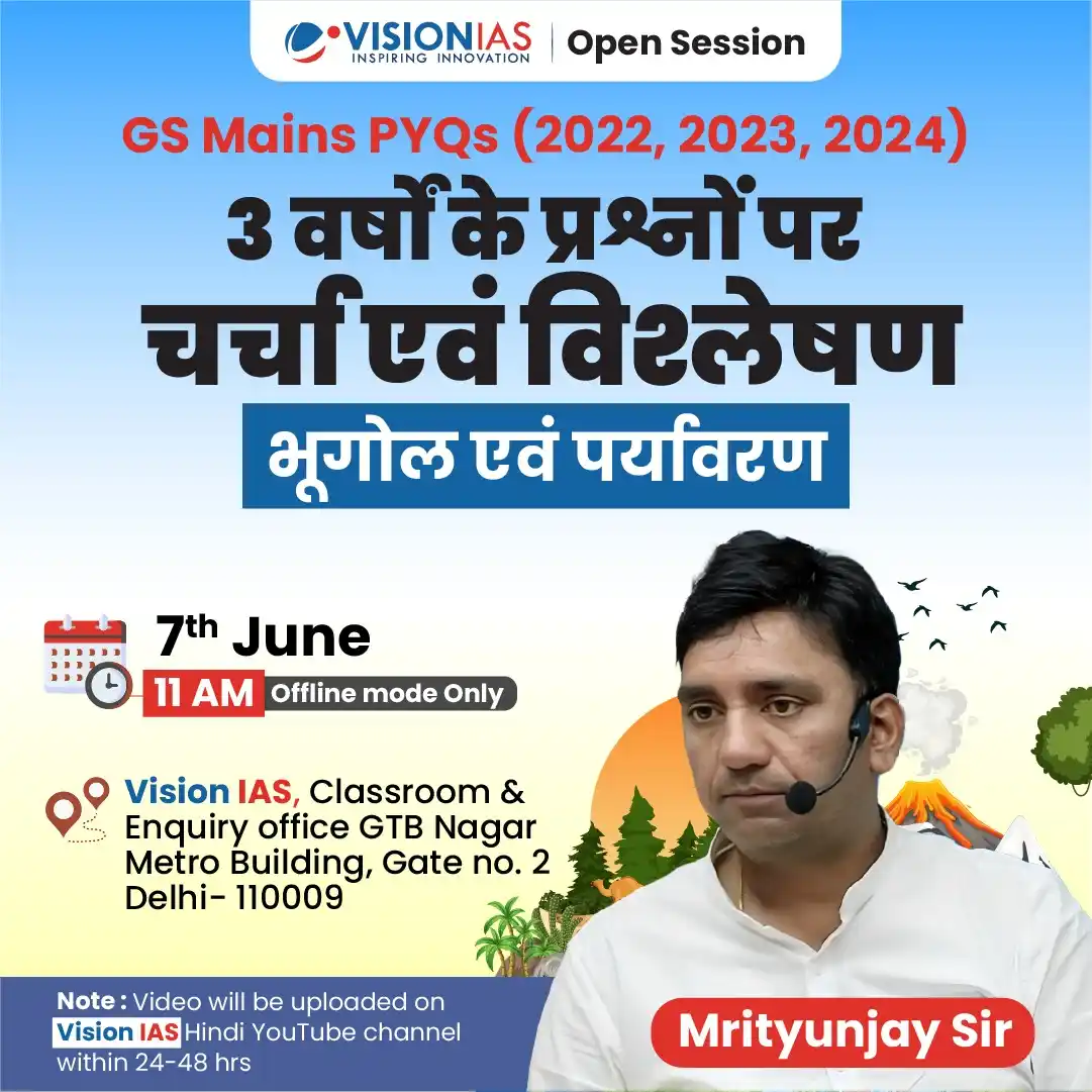 Image from Vision IAS हिंदी: Open Session Discussion & Analysis | Geography & Environment | 7 June,...
