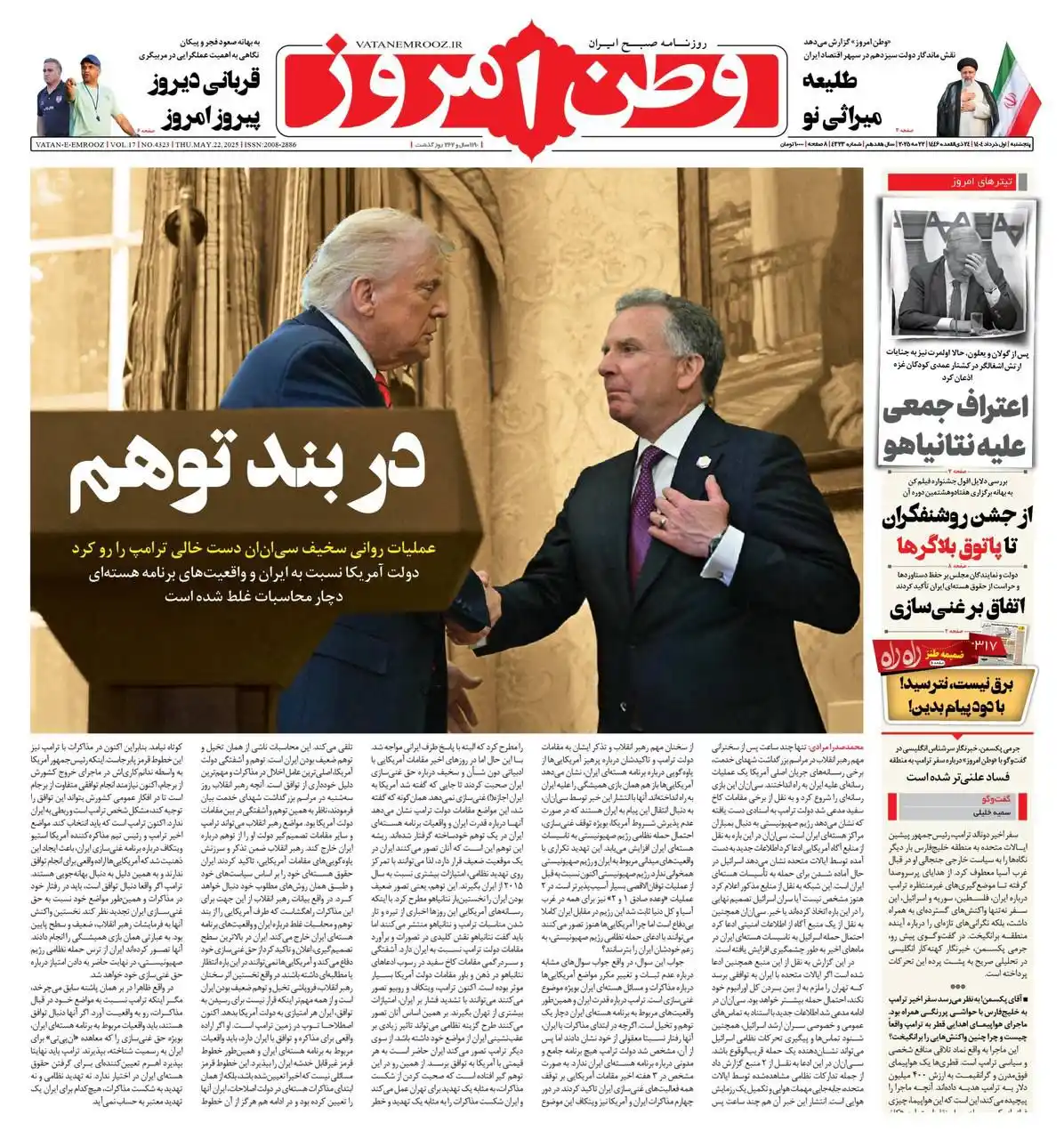 روزنامه وطن امروز post