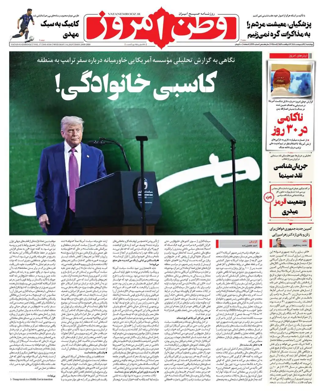 روزنامه وطن امروز post