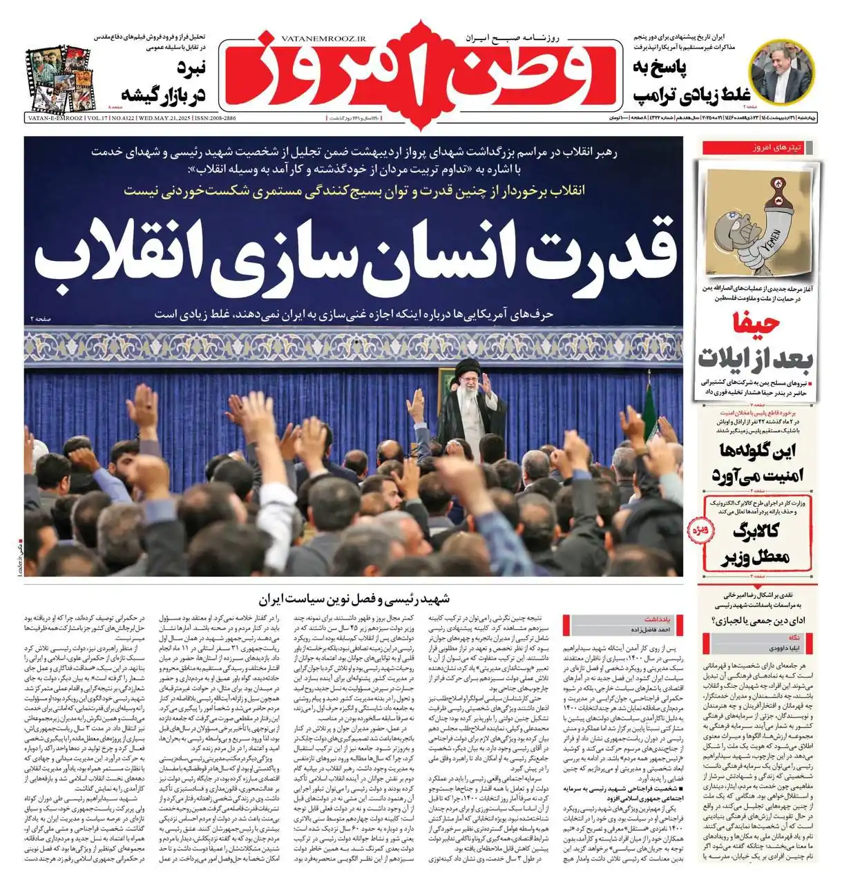 روزنامه وطن امروز post