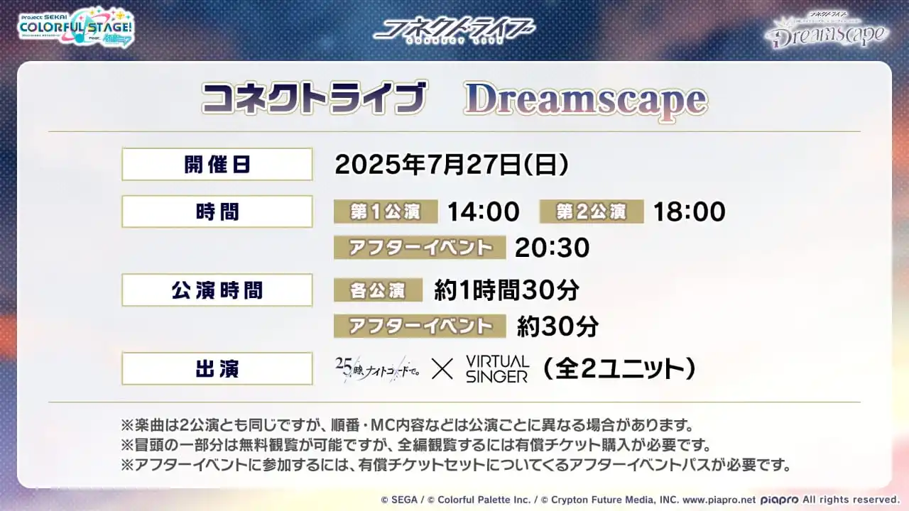 Image from ♡ ¡Project Sekai Updates! ❄: ☆ Sobre el connect live de Niigo y Virtual Singer (Dreamscape); > Hab...