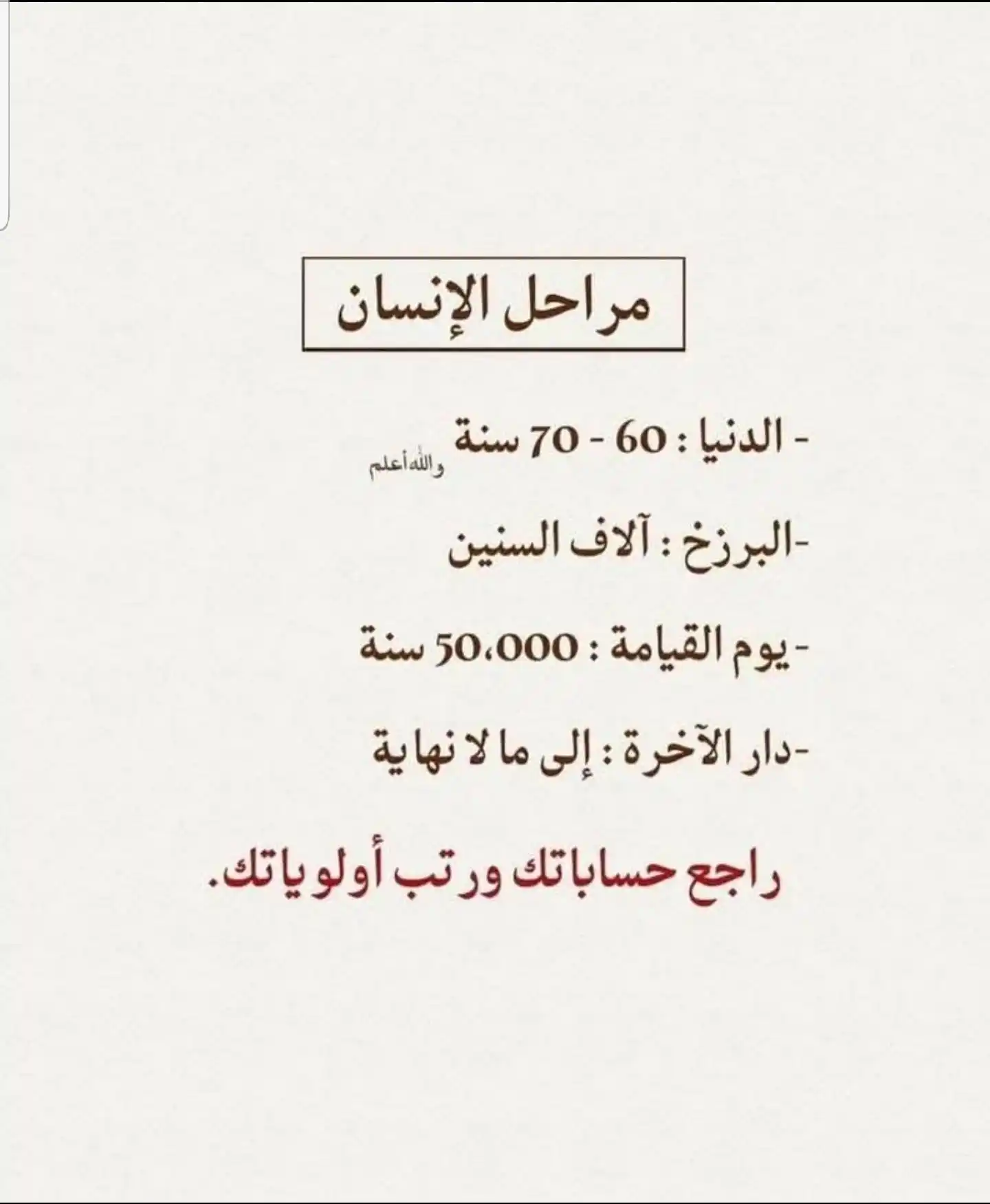 Image from 📬♡نَصَائِحُ زَوْجِيَّة.♡🥀: تَأَمَّل! - لَا إِلَهَ إِلَّا الله. أفيقُوا...! تباً، لدُنياكُم...