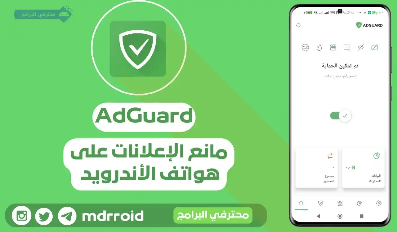 Image from محترفي البرامج: [تحديث] تطبيق Adguard Pro v4.10.36             •منع الإعلانات على التط...