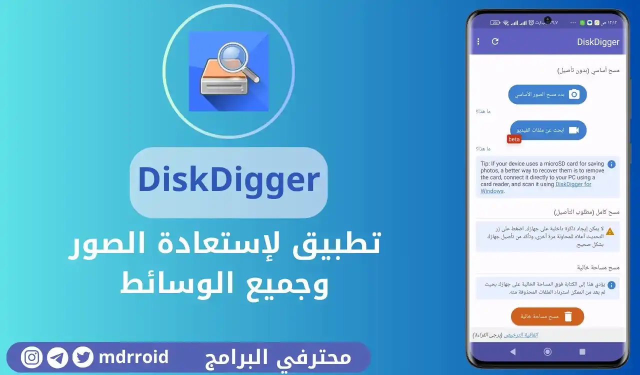 Image from محترفي البرامج: [تحديث] تطبيق DiskDigger Pro v1.0-pro-2025-05-11 •إسترجاع أي نوع من ال...
