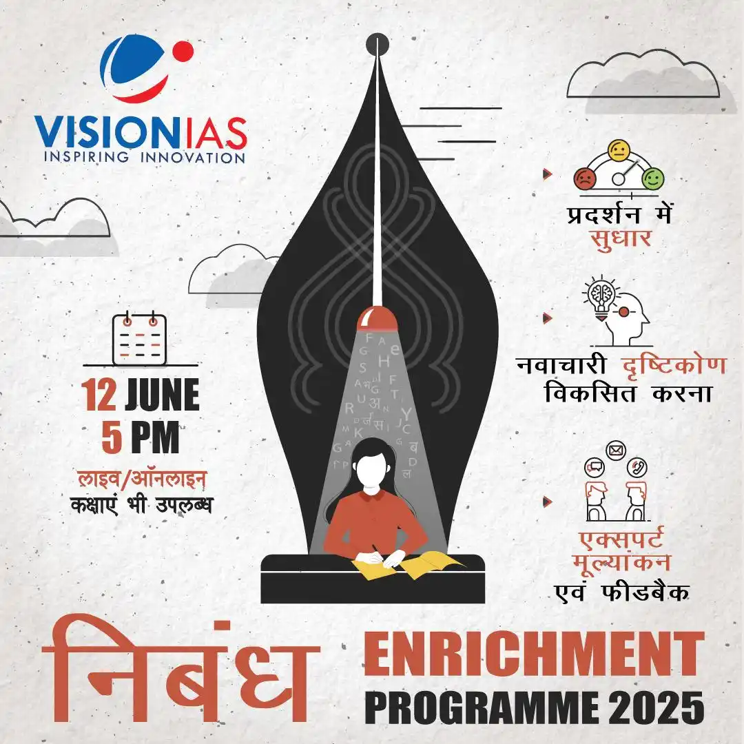 Image from Vision IAS हिंदी: 📝 UPSC निबंध: एक पेपर, एक बड़ी संभावना। निबंध में अधिक अंक लाने के ल...