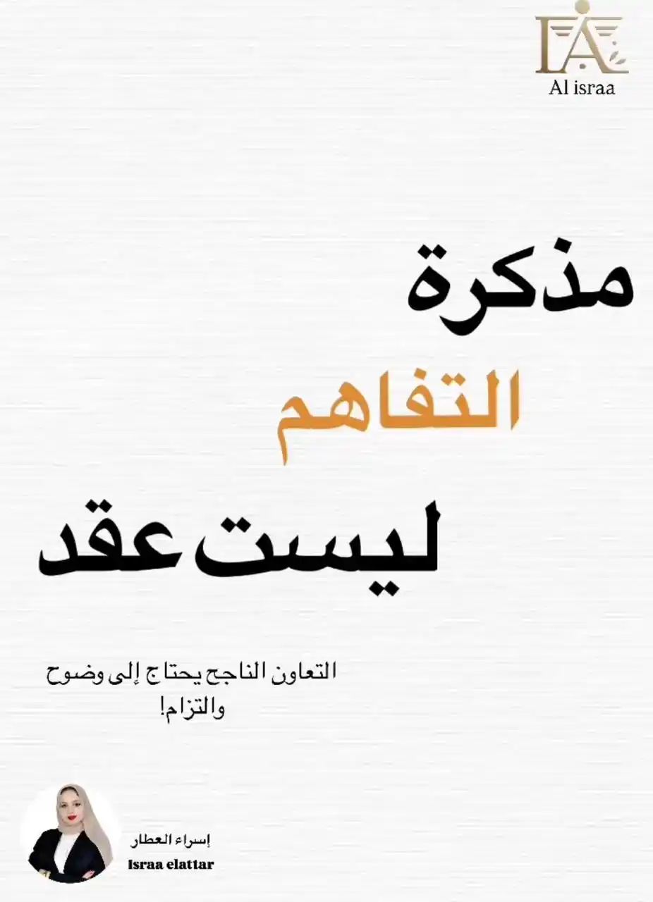 AL israa for legal translation  post
