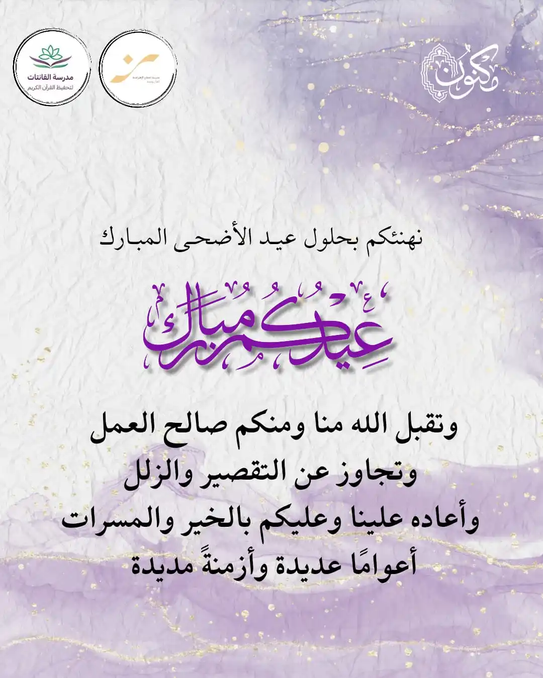 مدرسة القانتات و الحنان لتحفيظ القرآن الكريم post
