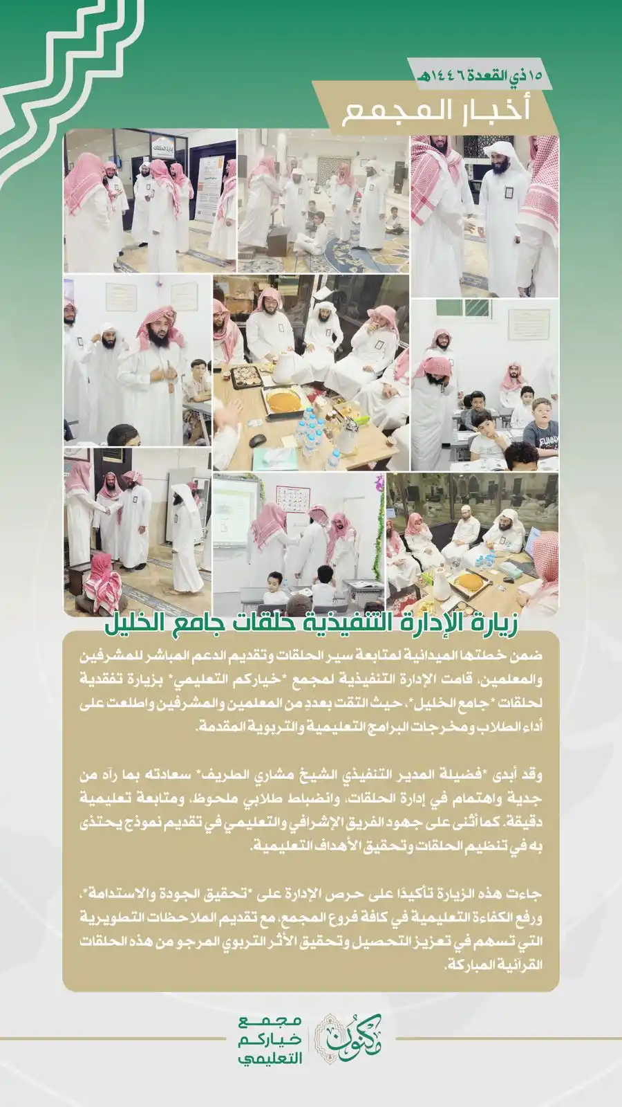 مجمع خياركم التعليمي  post