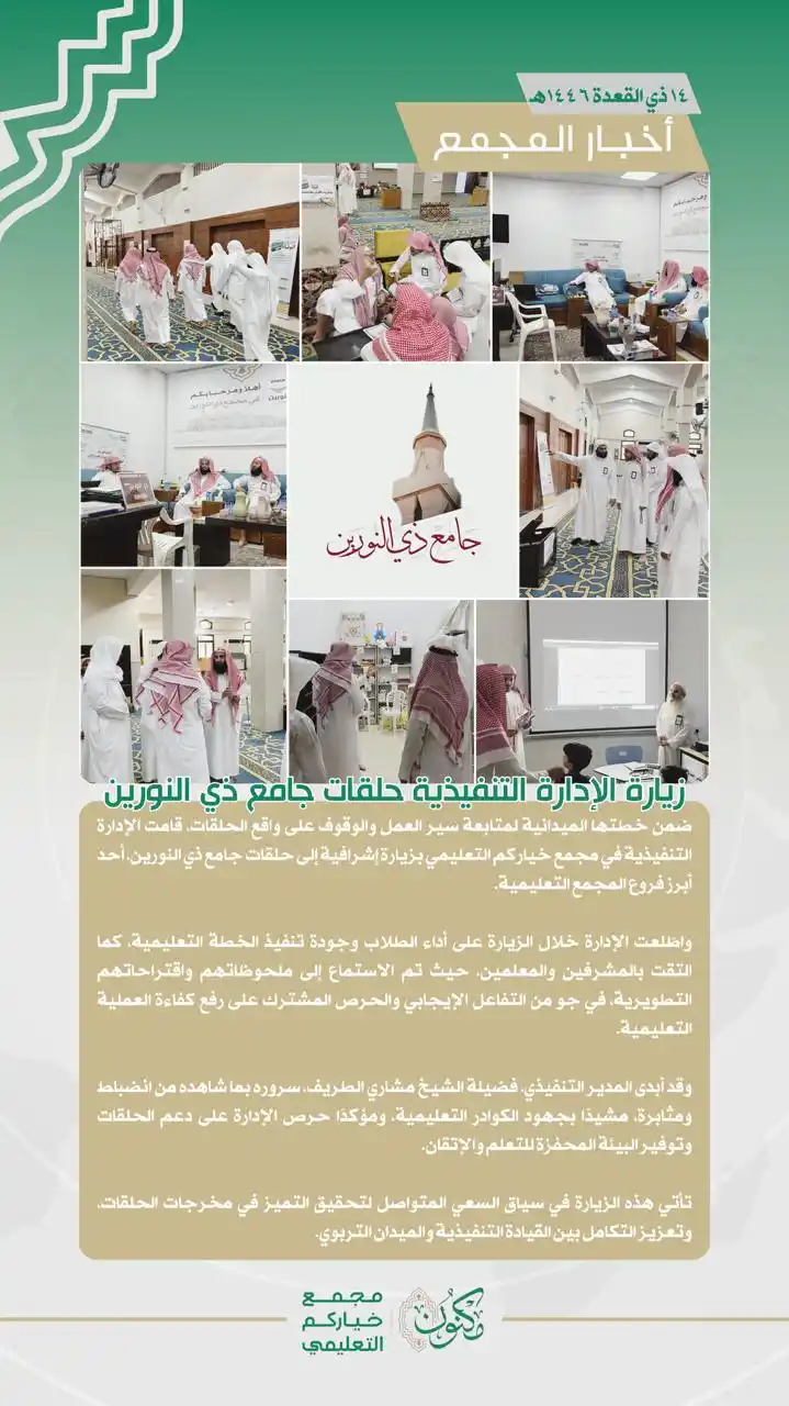 مجمع خياركم التعليمي  post
