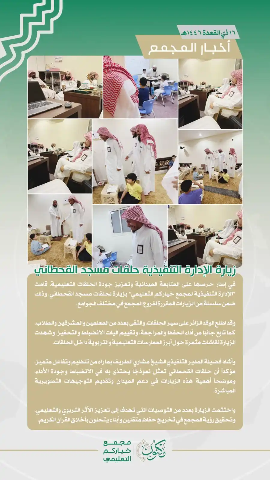 مجمع خياركم التعليمي  post