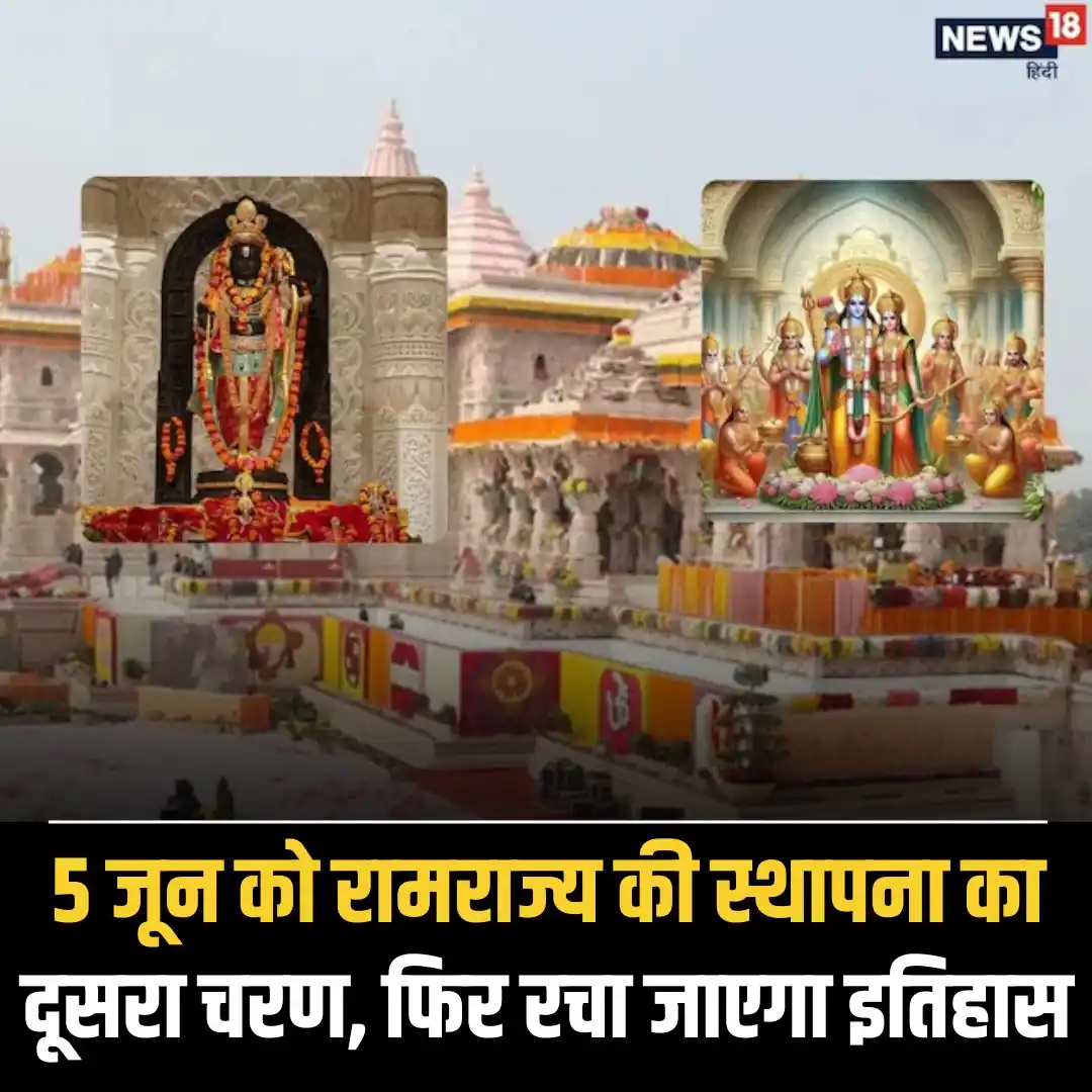 Image from News18 India: *22 जनवरी को बाल स्वरूप, अब राजा के रूप में विराजेंगे प्रभु श्रीराम!* ...
