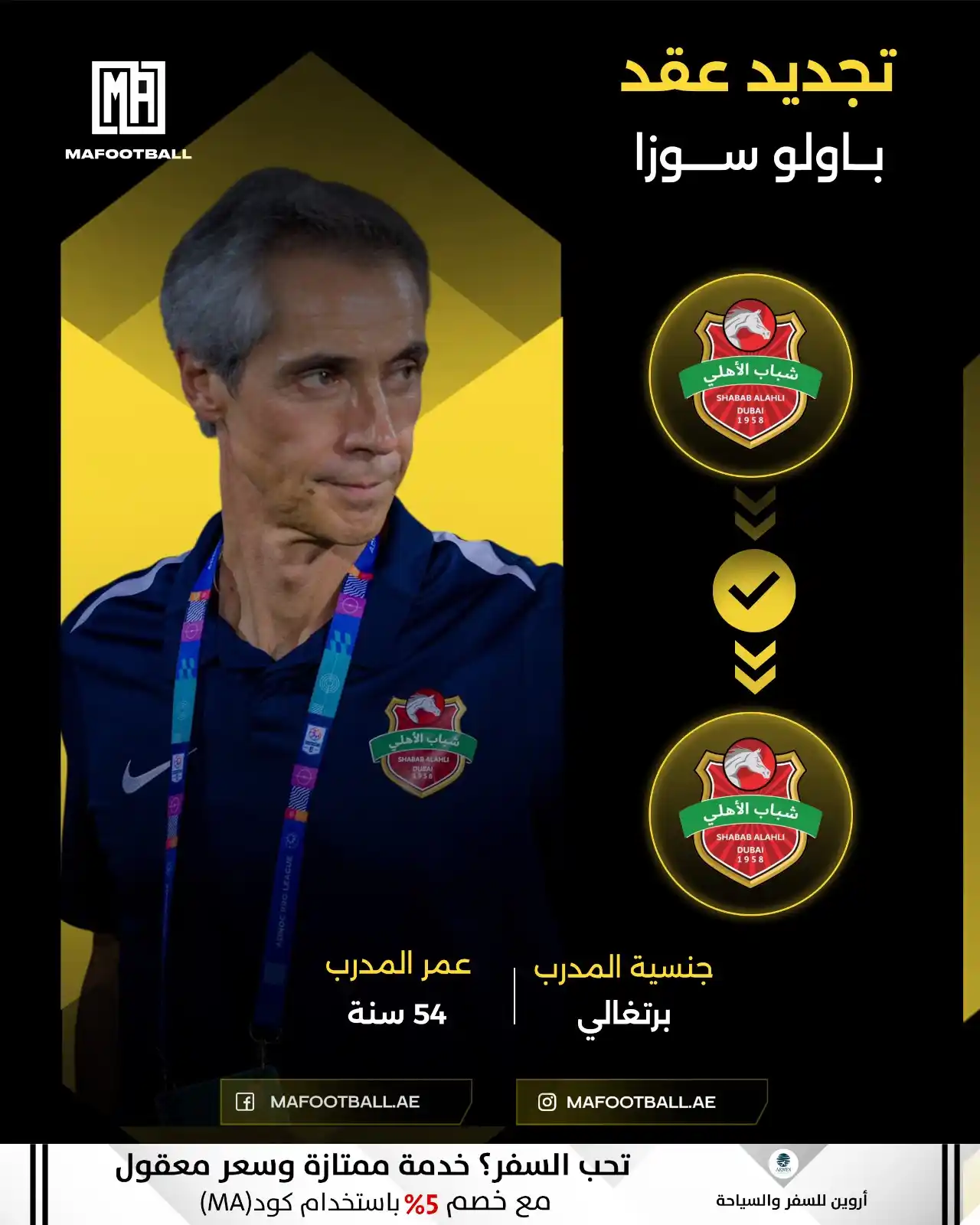 Image from اخبار نادي شباب الاهلي: الفرسان يضعون الثقة في صاحب الرباعية التاريخية 🇵🇹   تجديد عقد || شبا...