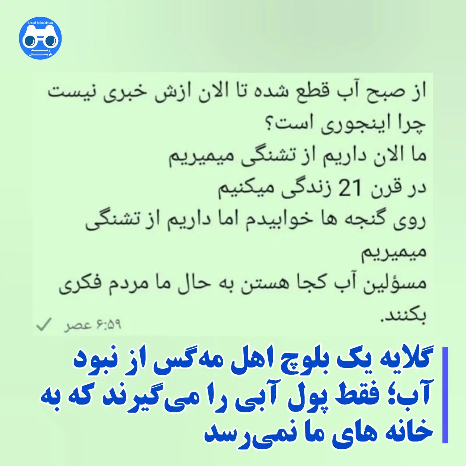 Image from رصد بلوچستان: <a class="text-blue-500 hover:underline cursor-pointer" href="/hashtag...