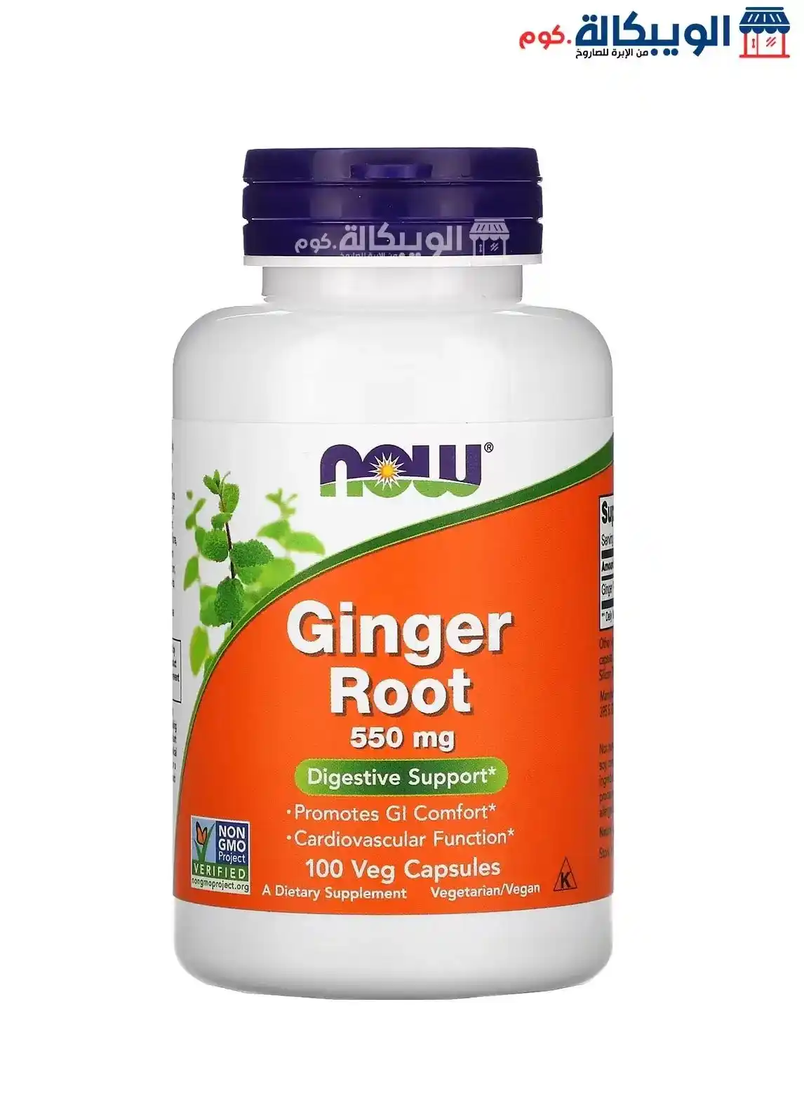 Image from Elwebkala.com: *استعد لدعم صحي طبيعي مع كبسولات الزنجبيل من NOW Foods!* • تعزيز ال...