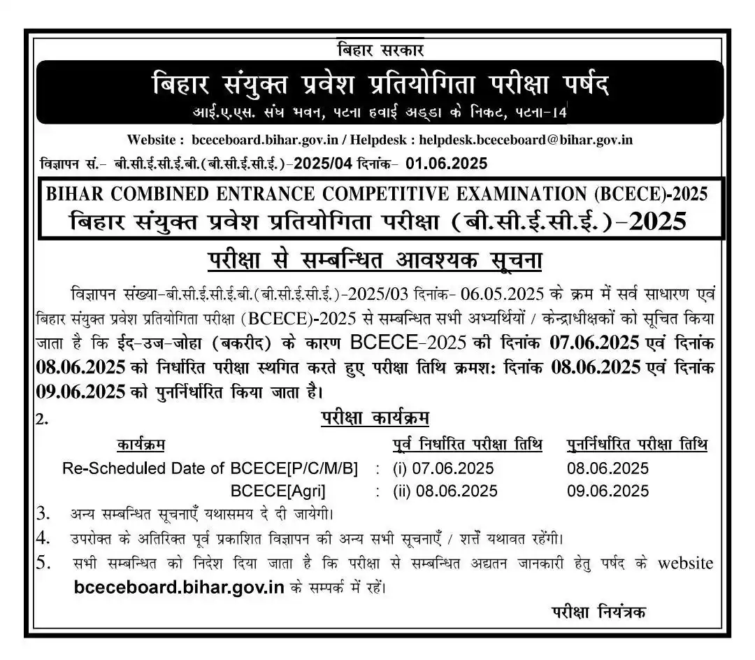 Image from Pawan Cyber Cafe Motihari: *Bihar BCECE Exam Date Extended*...