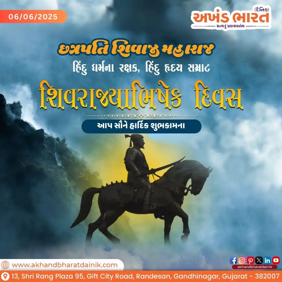 Akhand Bharat Dainik post