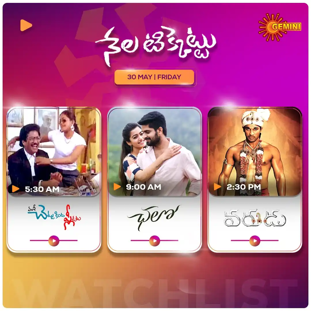 Image from GEMINI TV: Gemini TV tho mornings ippudu blockbuster! Prathi roju 5:30 nunchi sup...