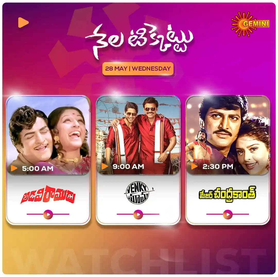 Image from GEMINI TV: Gemini TV tho mornings ippudu blockbuster! Prathi roju 5:30 nunchi sup...