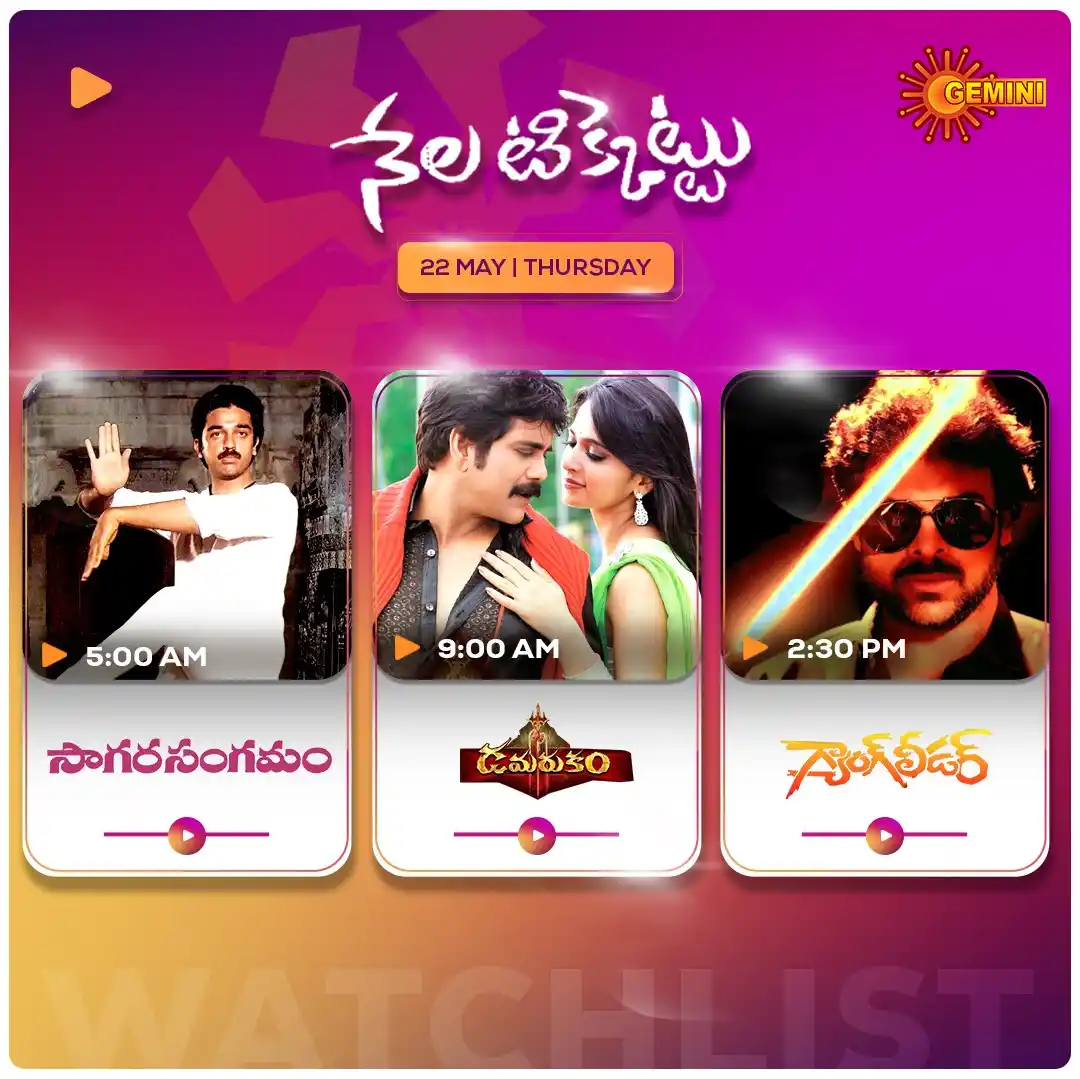Image from GEMINI TV: Gemini TV tho mornings ippudu blockbuster! Prathi roju 5:30 nunchi sup...