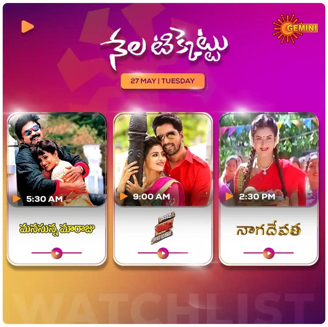 Image from GEMINI TV: Gemini TV tho mornings ippudu blockbuster! Prathi roju 5:30 nunchi sup...