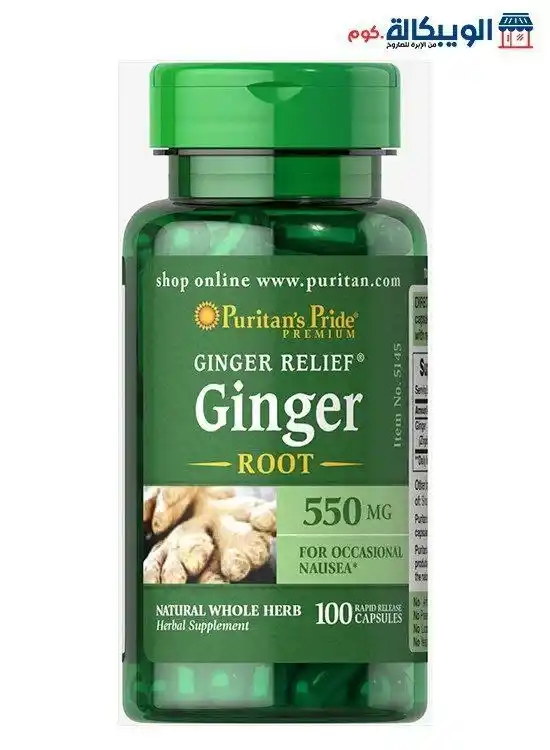 Image from Elwebkala.com: *حبوب الزنجبيل لتحسين صحة الجهاز الهضمي Puritan’s Pride Ginger root 55...