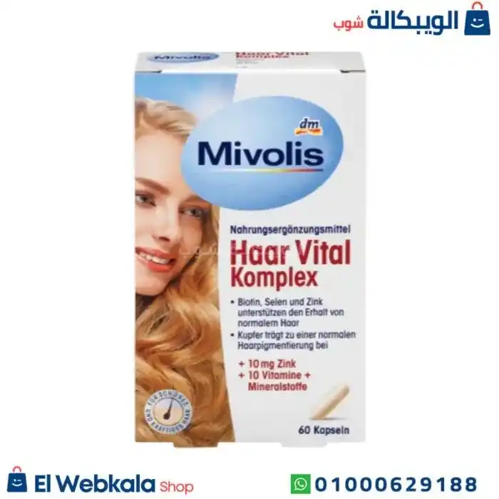 Image from Elwebkala.com: *كبسولات Hair Vital Complex هي الحل المثالي لدعم صحة الشعر وتعزيز جمال...