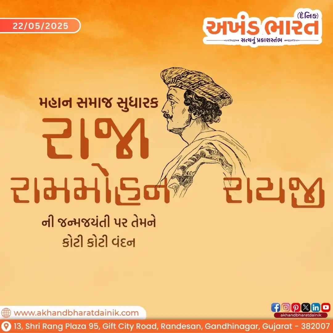 Akhand Bharat Dainik post