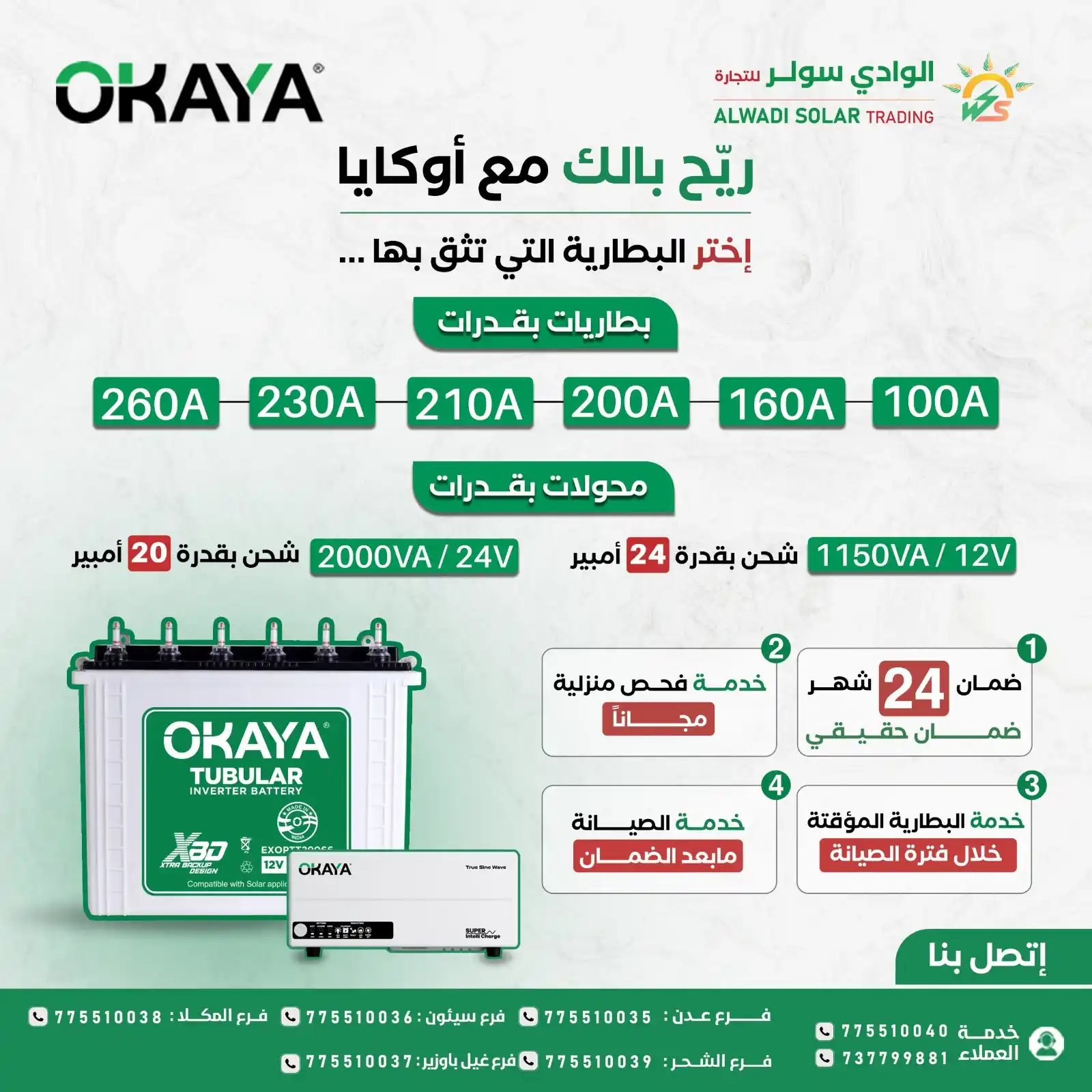 Image from ✅شبكة التسويق الحضرمي: 🔰ريح بالك مع أوكايا🔰 🛡إختر البطاريةً التي تثق بها ... ✨ متوقر الــآ...