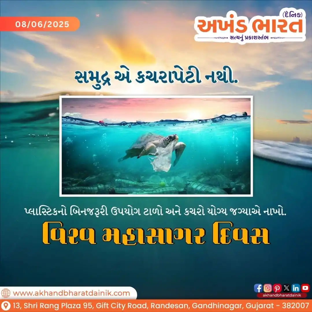 Akhand Bharat Dainik post