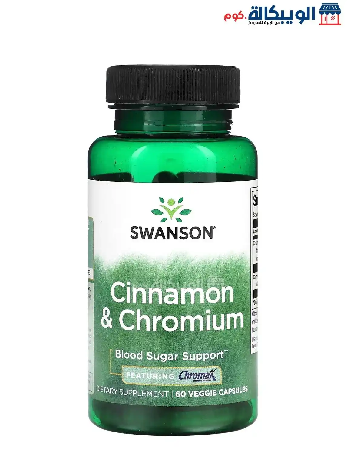Image from Elwebkala.com: *Swanson, Cinnamon & Chromium دعم غذائي مناسب لتعزيز صحتك العامة* *...