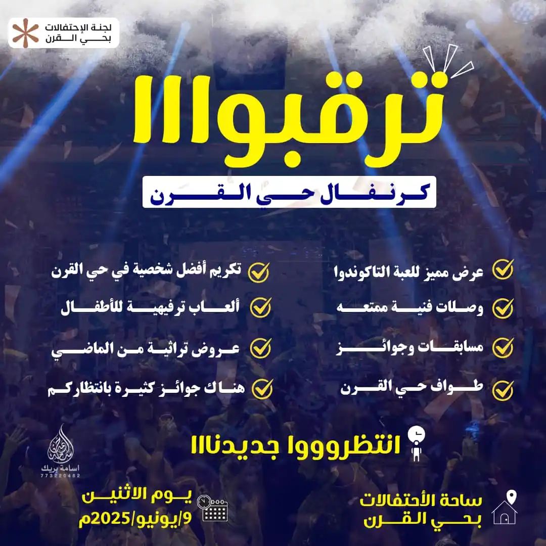 Image from ✅شبكة التسويق الحضرمي: ياااااهلا وسهلااااااا 👏🏼🎉 استعدوووووووووو 😍🔥 📢 كرنفال حي القُرن...