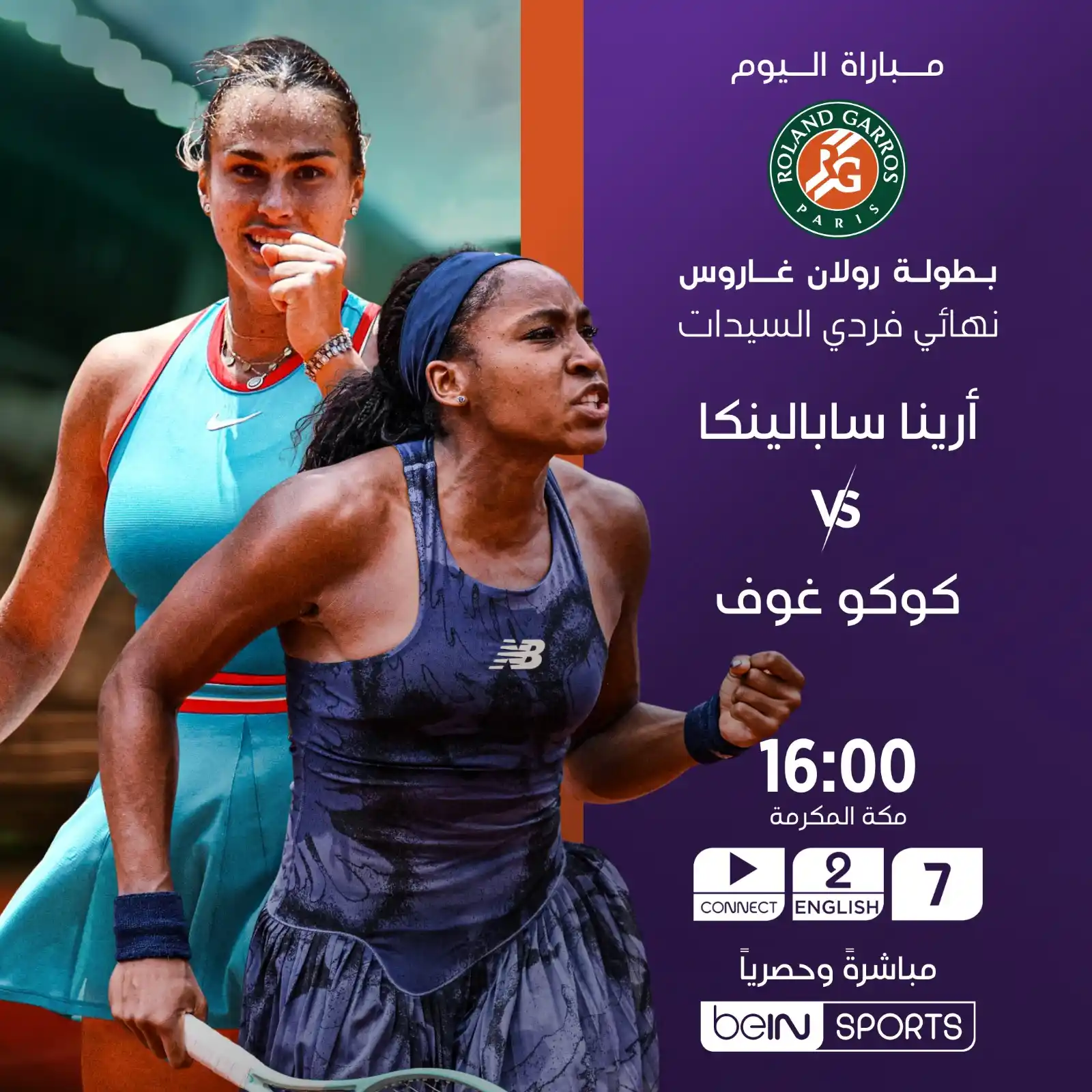 Image from beIN SPORTS: 🎾🔥 استعدوا للنهائي المرتقب في فردي السيدات ضمن بطولة رولان غاروس الم...
