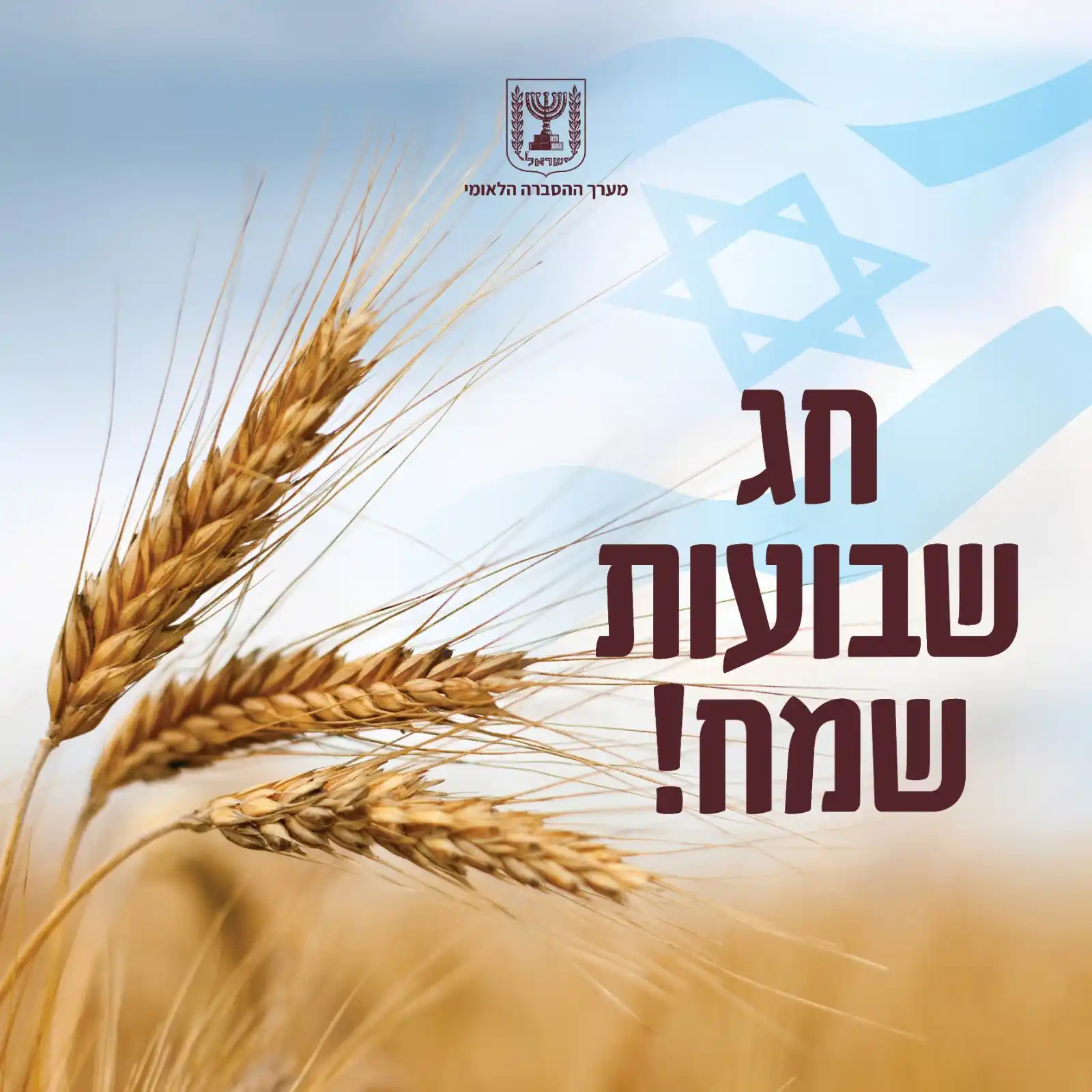 מערך ההסברה הלאומי post