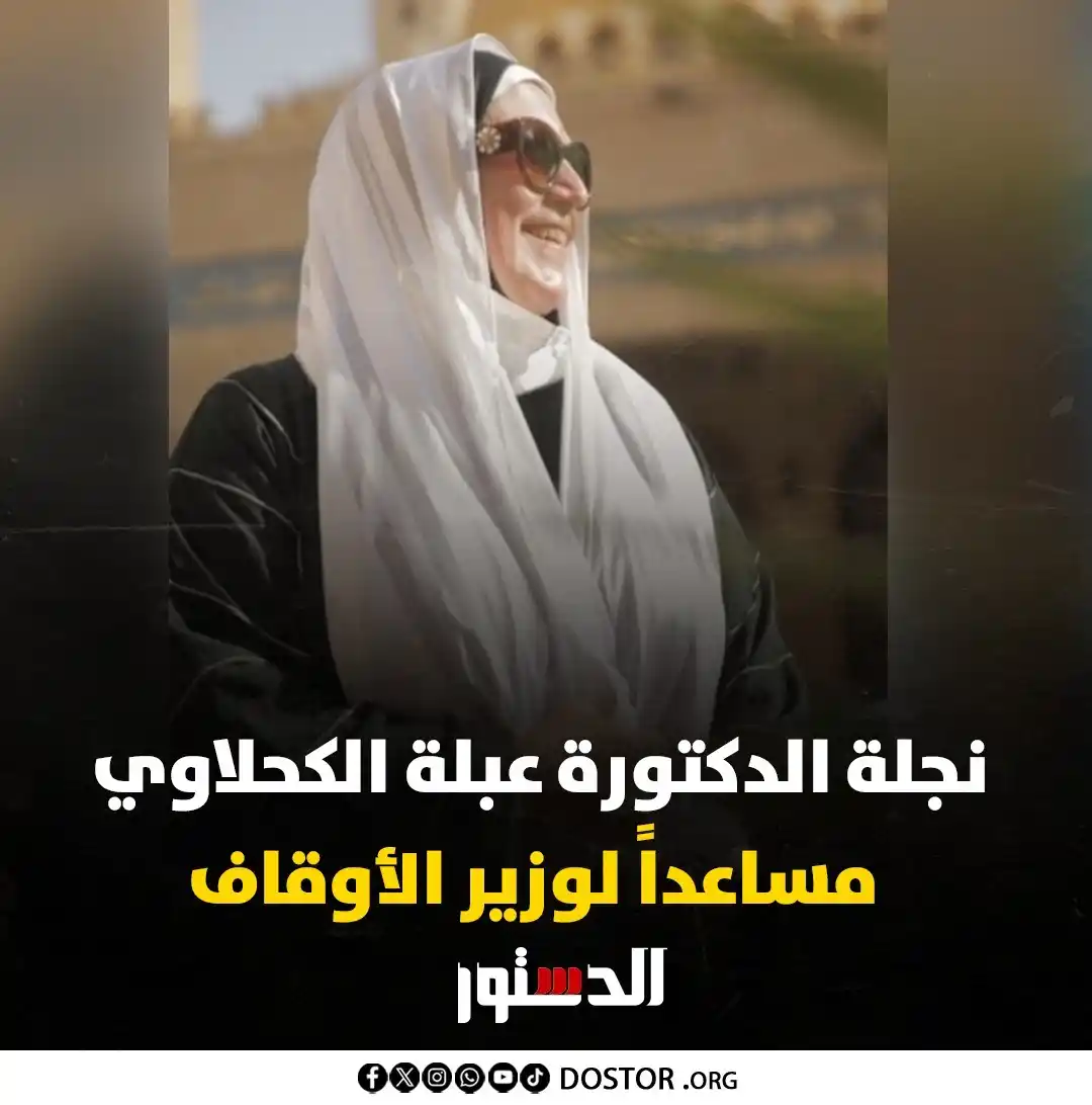 Image from جريدة الدستور - ElDostor News: أصدر الدكتور أسامة الأزهري، وزير الأوقاف، قرارًا بندب الدكتورة مروى يا...