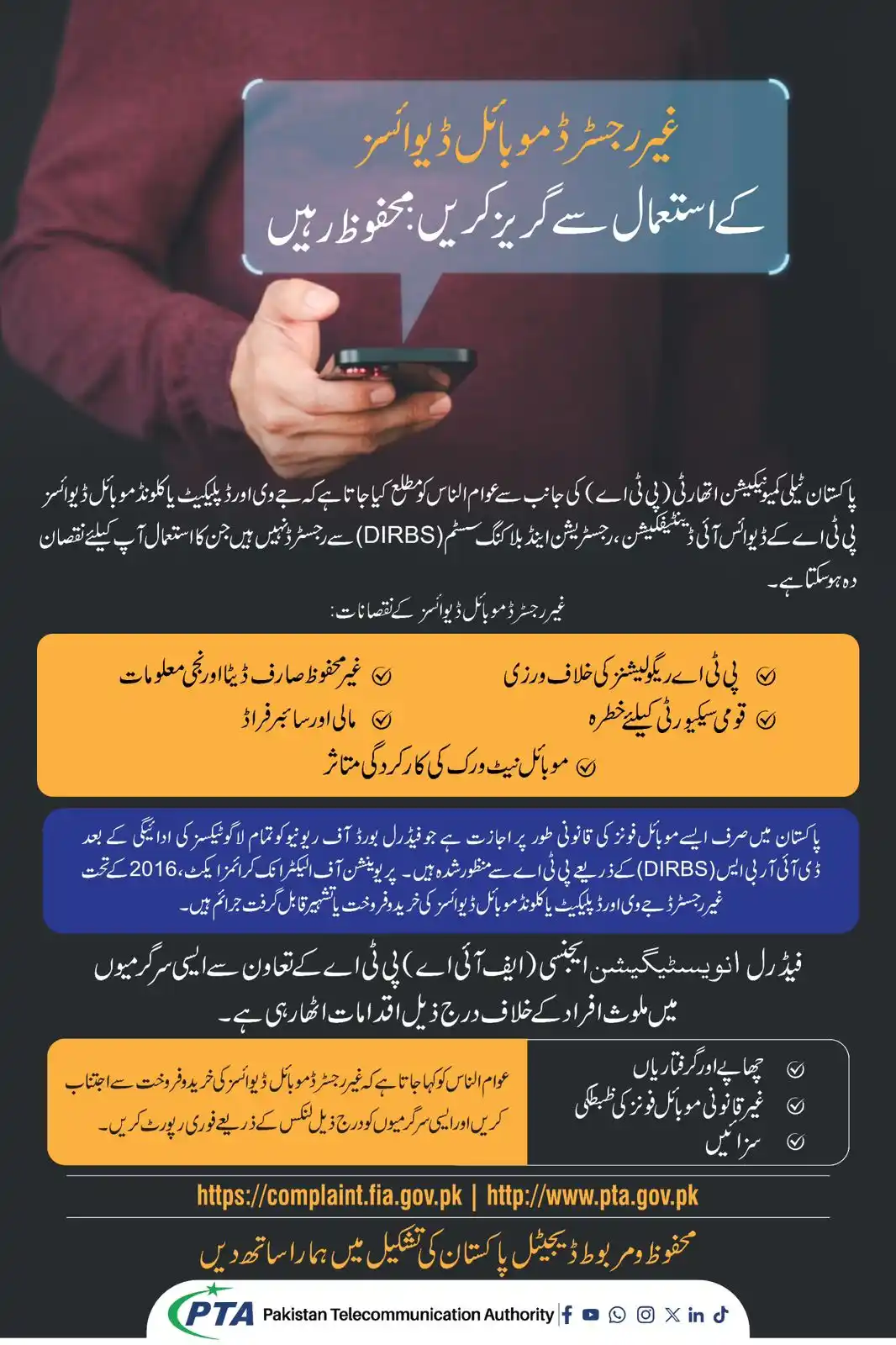 Image from EhsanTechCorner Official: غیر رجسٹرڈ موبائل ڈیوائسز کے استعمال سے گریز کریں محفوظ رہیں پاکستان...