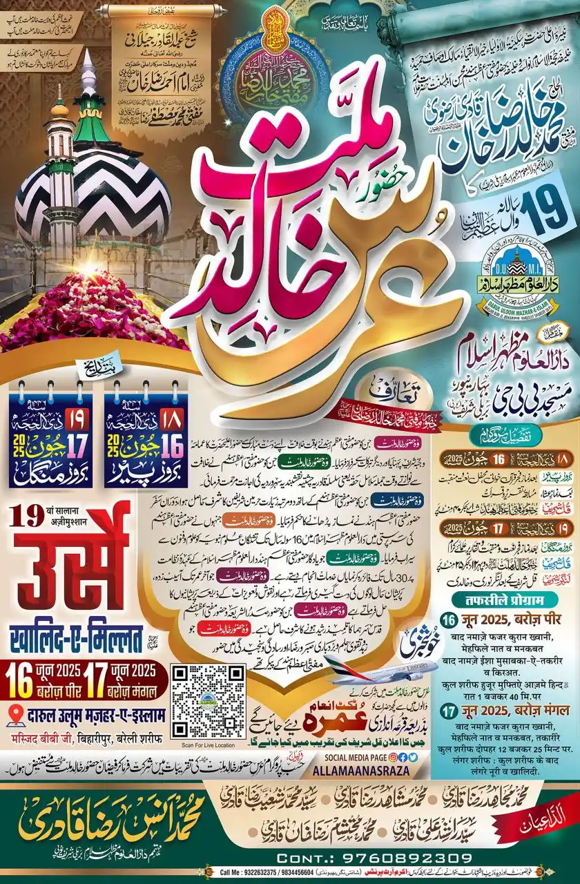 Image from Syed Shoaib Miya Bareilly Sharif: *19th Annual Urs of Huzoor <a class="text-blue-500 hover:underline cur...