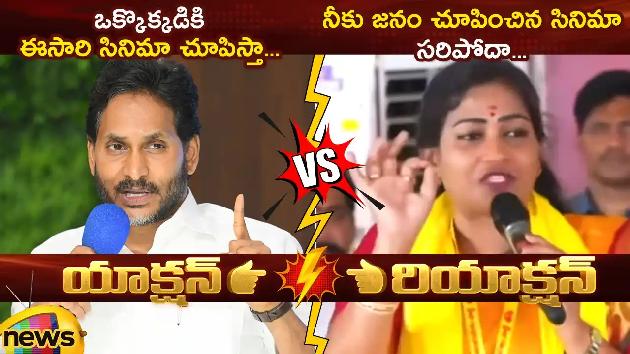 Image from Mango News: Action And Reaction: YS Jagan And Vangalapudi Anitha. 👉https://youtu....