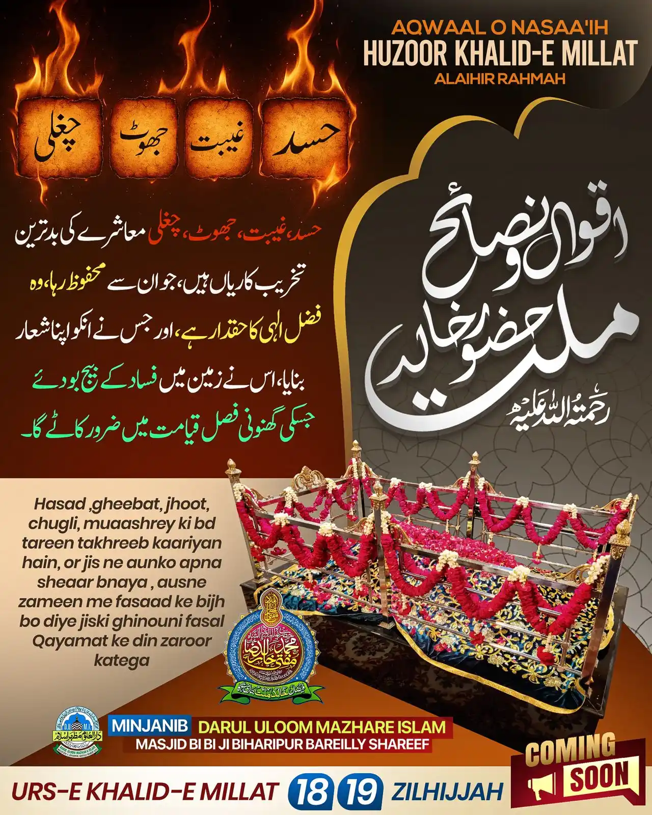 Image from Syed Shoaib Miya Bareilly Sharif: Aqwaalo Nasaai’h Huzoor Khalid E Millat عَلَیہ الرحْمَہ Coming Soon ...