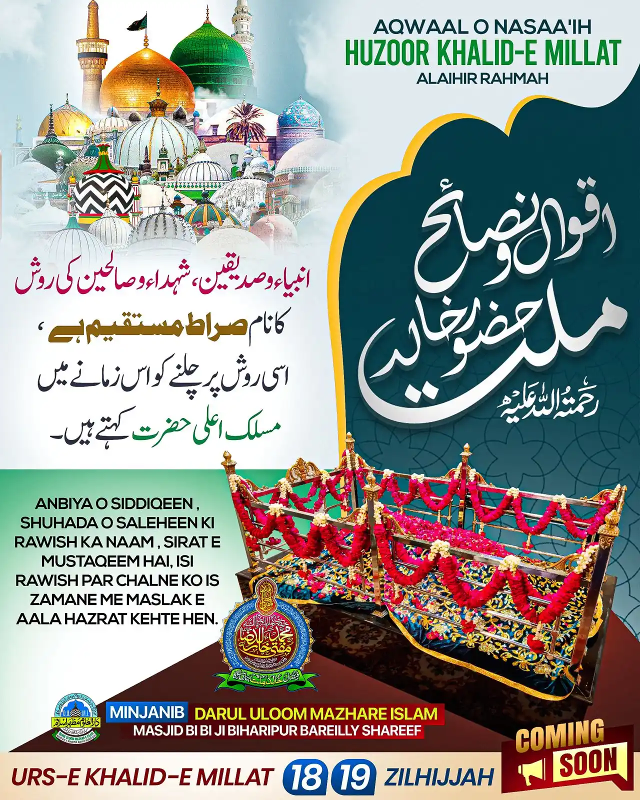 Image from Syed Shoaib Miya Bareilly Sharif: Aqwaalo Nasaai’h Huzoor Khalid E Millat عَلَیہ الرحْمَہ Coming Soon ...