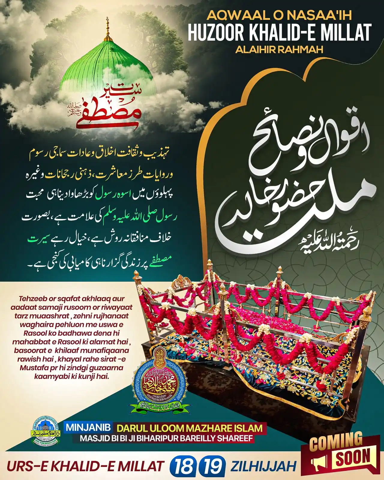 Image from Syed Shoaib Miya Bareilly Sharif: Aqwaalo Nasaai’h Huzoor Khalid E Millat عَلَیہ الرحْمَہ Coming Soon ...