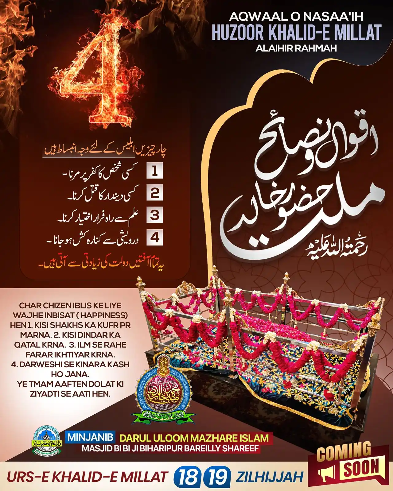 Image from Syed Shoaib Miya Bareilly Sharif: Aqwaalo Nasaai’h Huzoor Khalid E Millat عَلَیہ الرحْمَہ Coming Soon ...